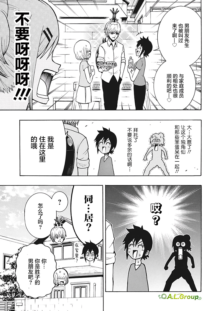 森林王者莫里亚蒂漫画,第6话5图