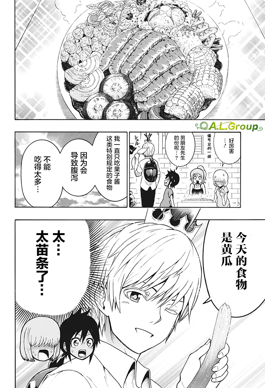 森林王者莫里亚蒂漫画,第6话3图