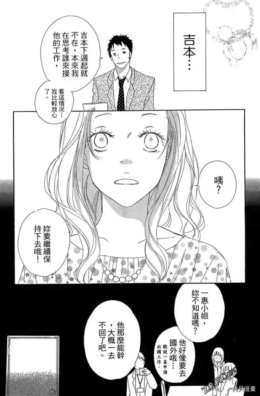 我们之间目前没问题漫画,第1话3图