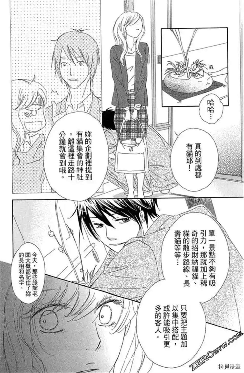 我们之间目前没问题漫画,第1话4图