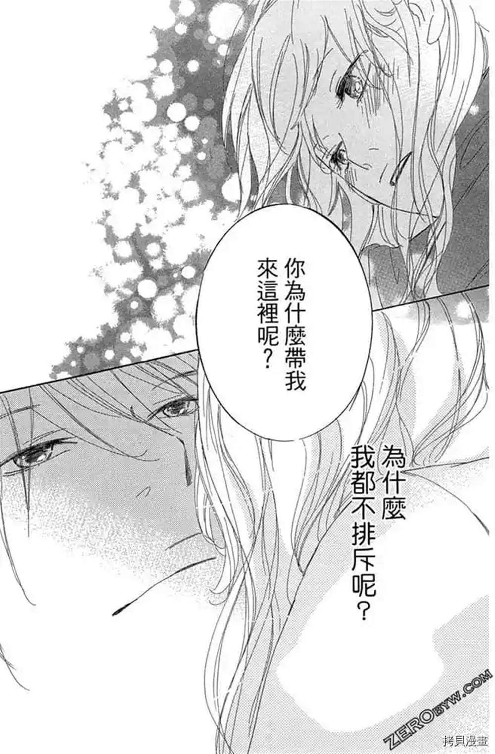 我们之间目前没问题漫画,第1话4图