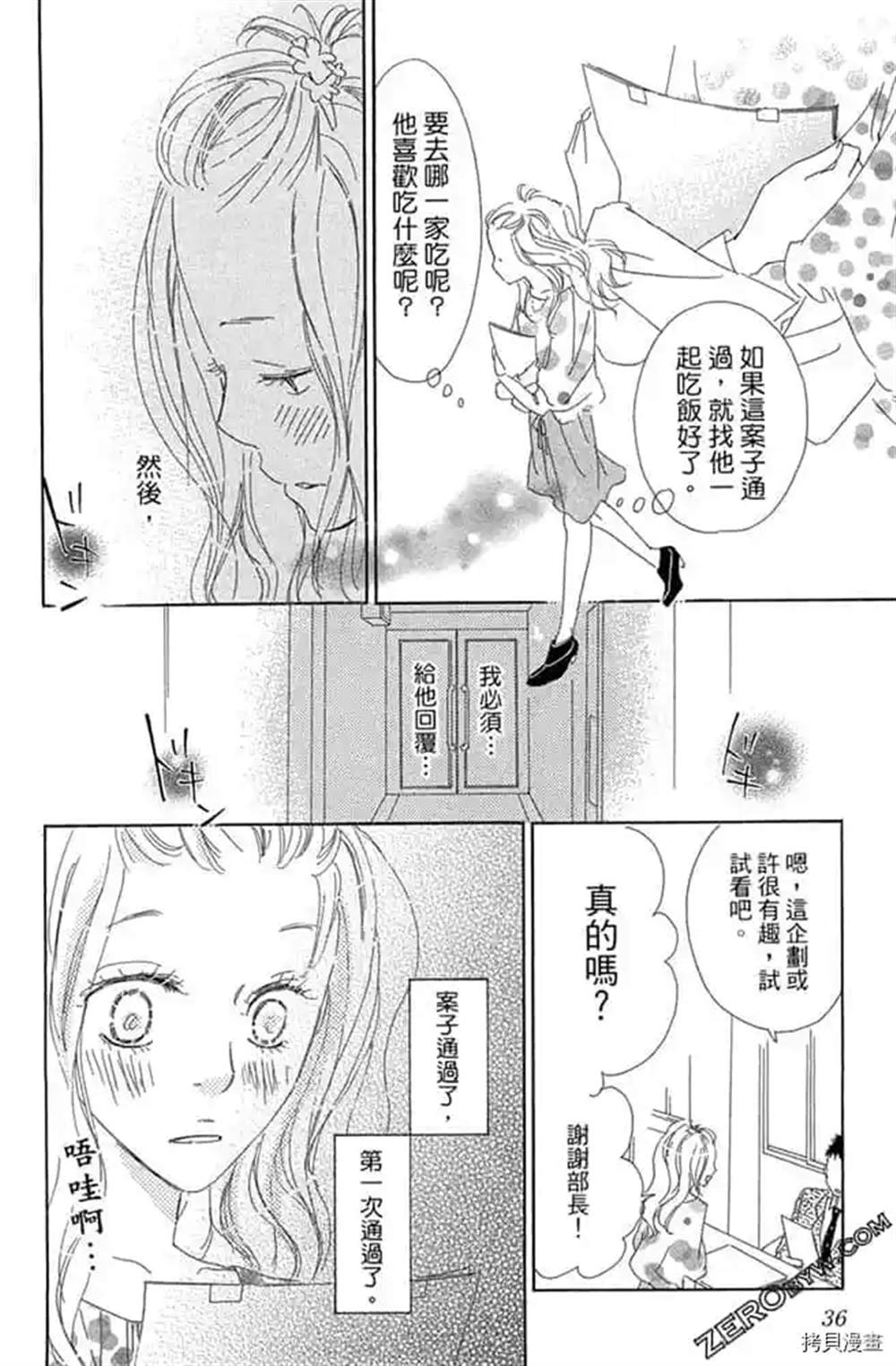 我们之间目前没问题漫画,第1话2图