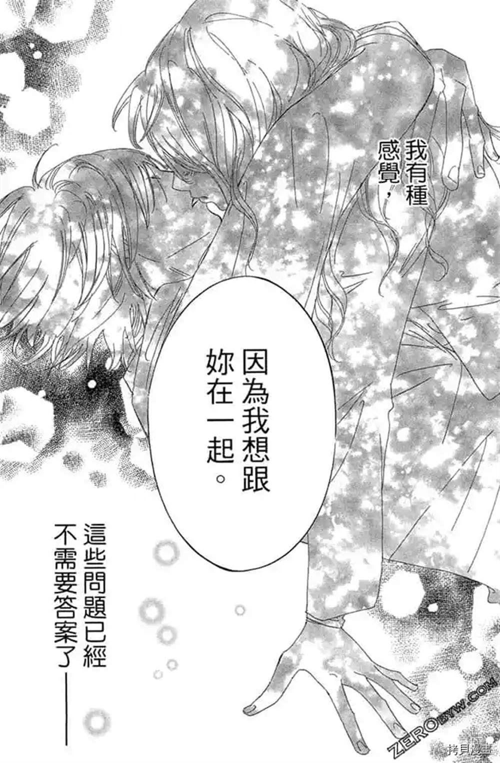 我们之间目前没问题漫画,第1话5图