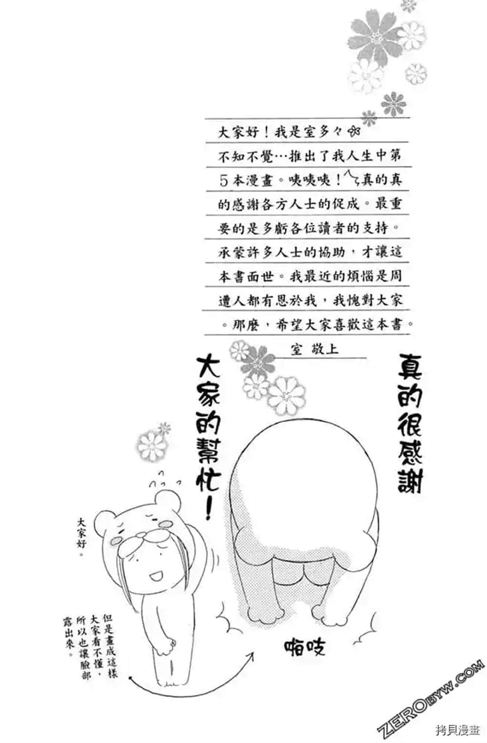 我们之间目前没问题漫画,第1话2图