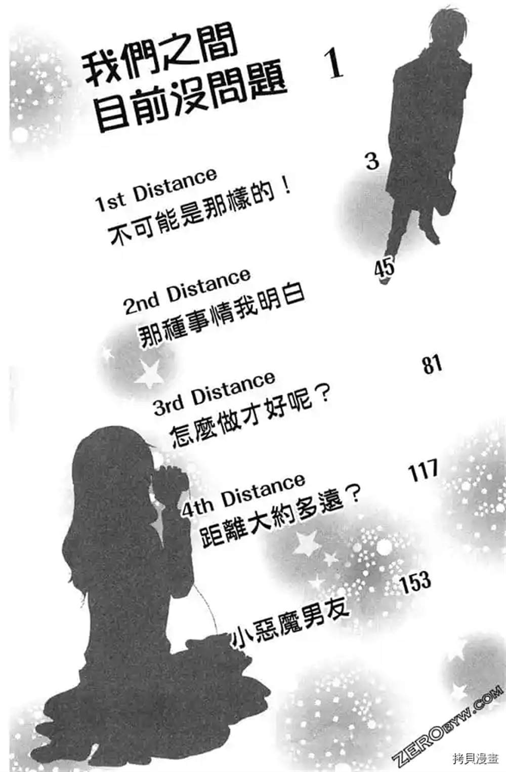 我们之间目前没问题漫画,第1话3图