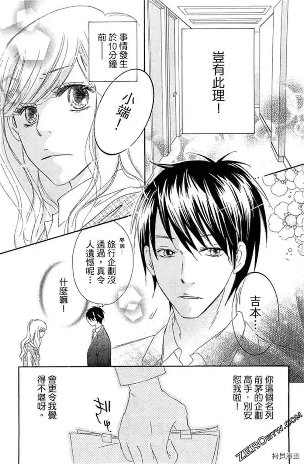 我们之间目前没问题漫画,第1话3图