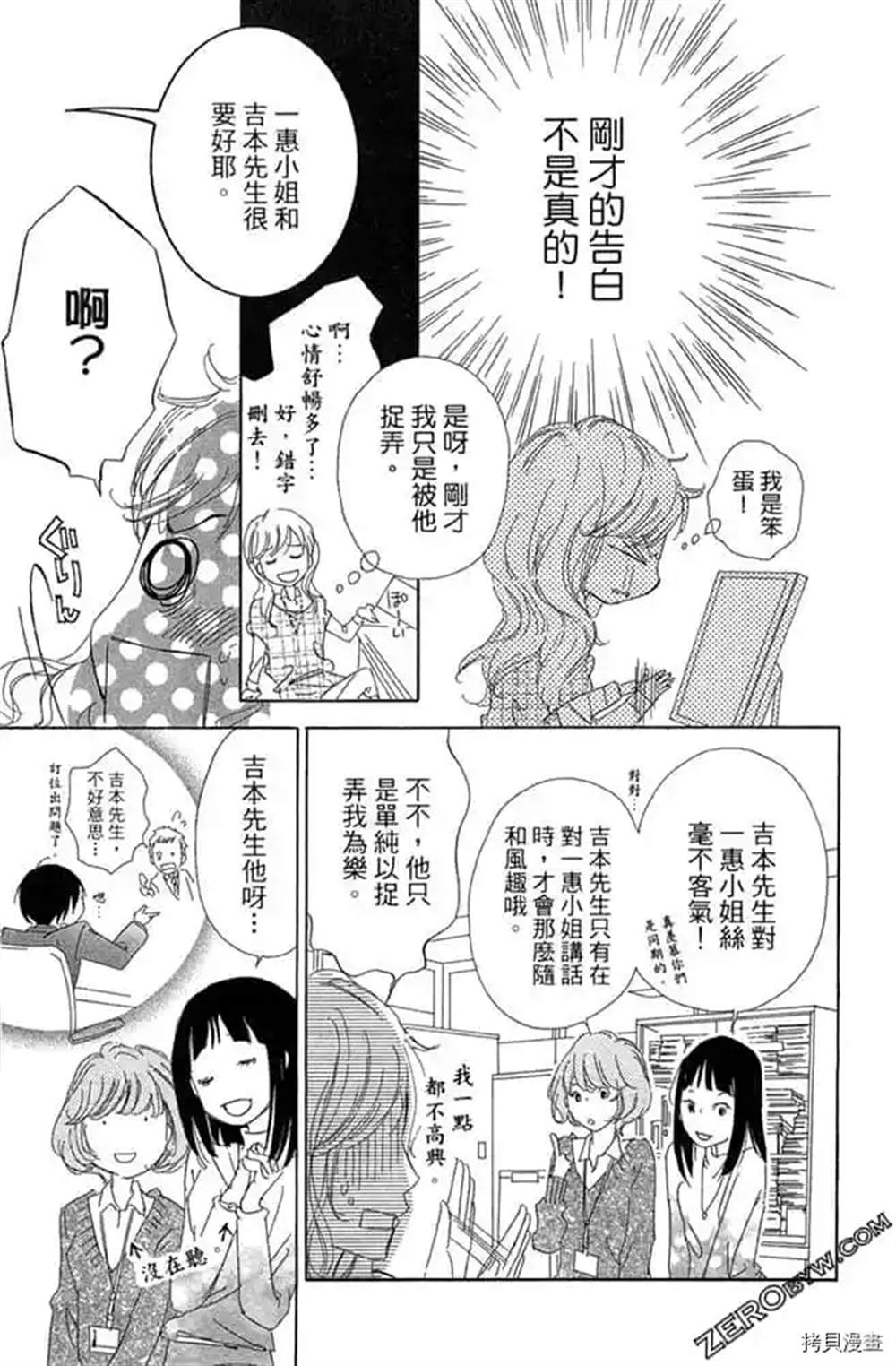 我们之间目前没问题漫画,第1话1图