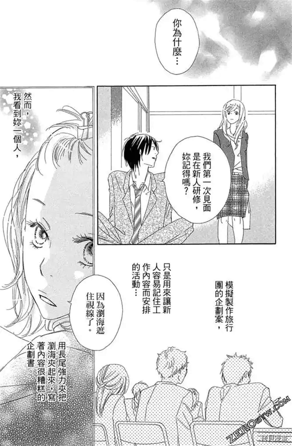 我们之间目前没问题漫画,第1话5图