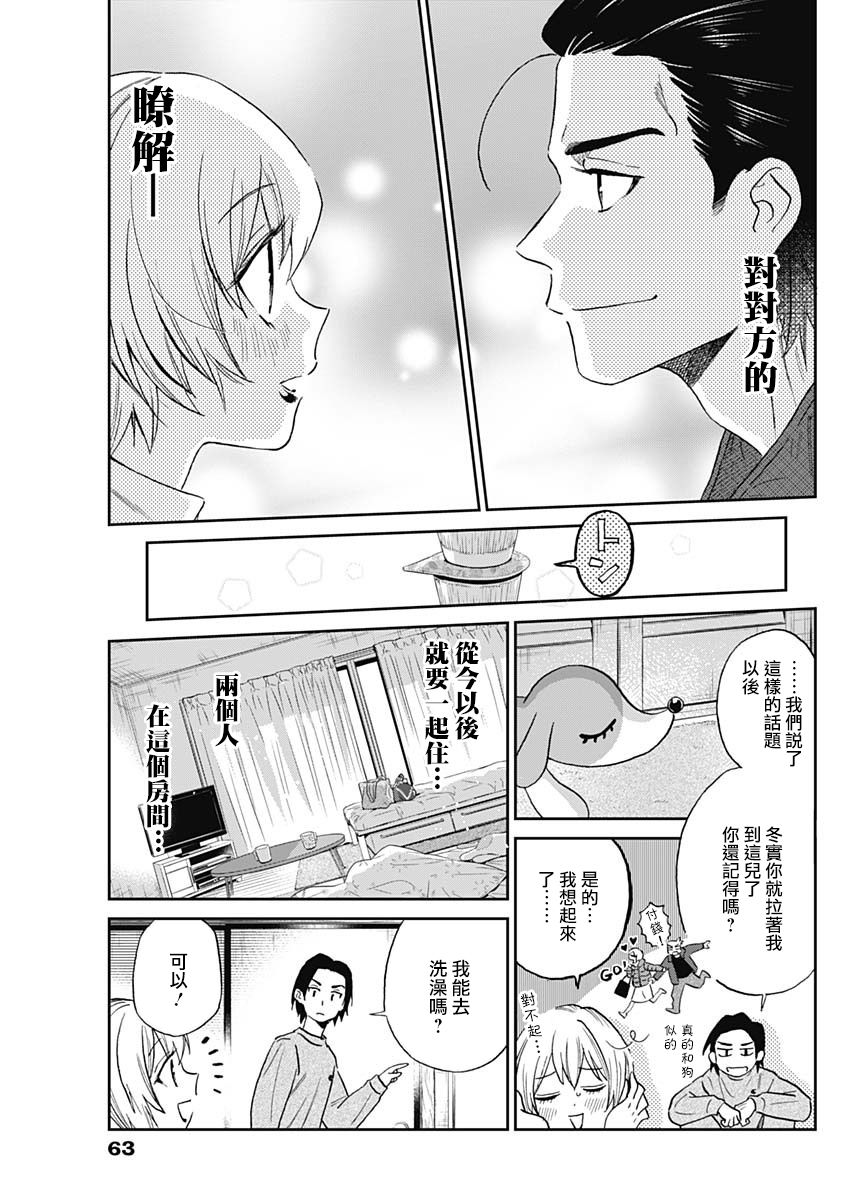 shadow cross漫画,第3话3图