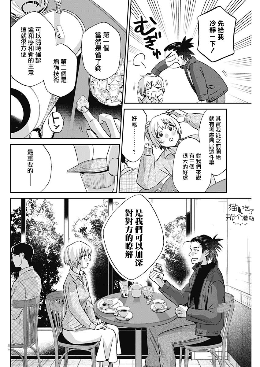 shadow cross漫画,第3话2图