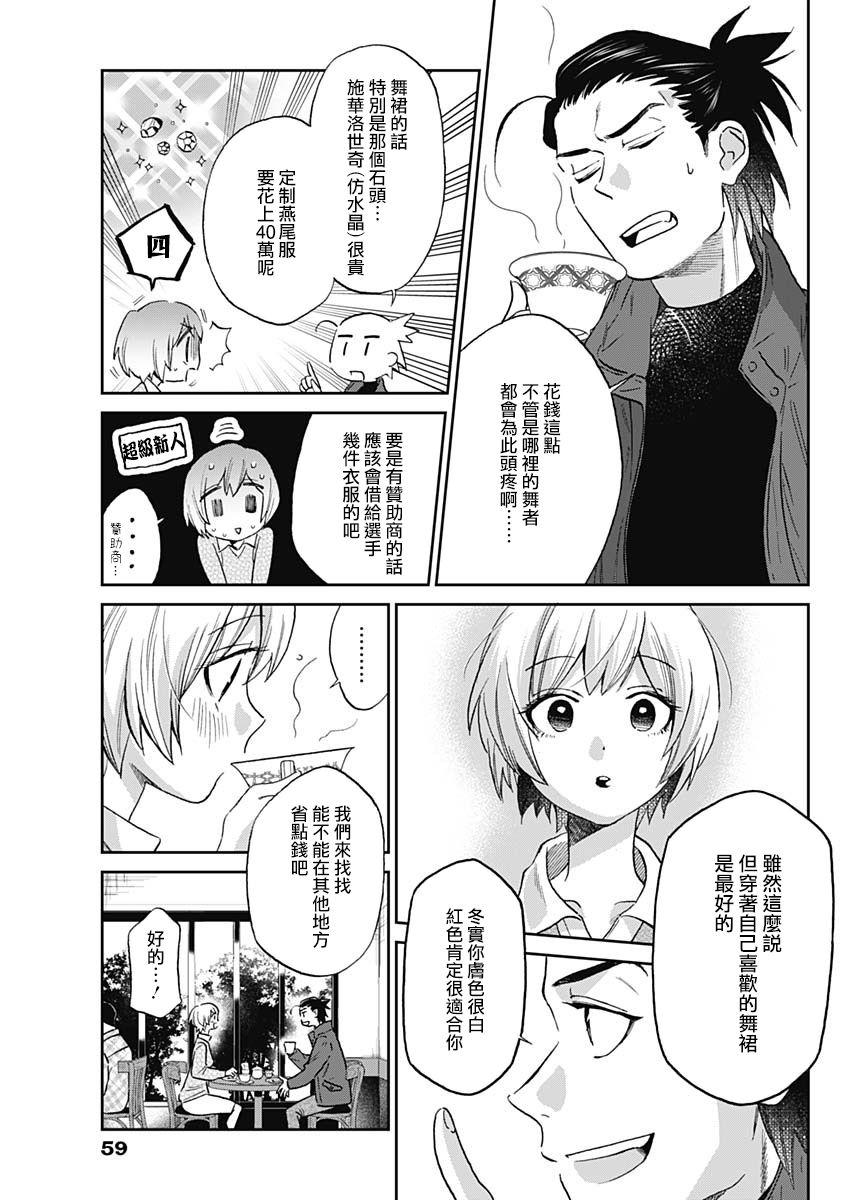 shadow cross漫画,第3话4图