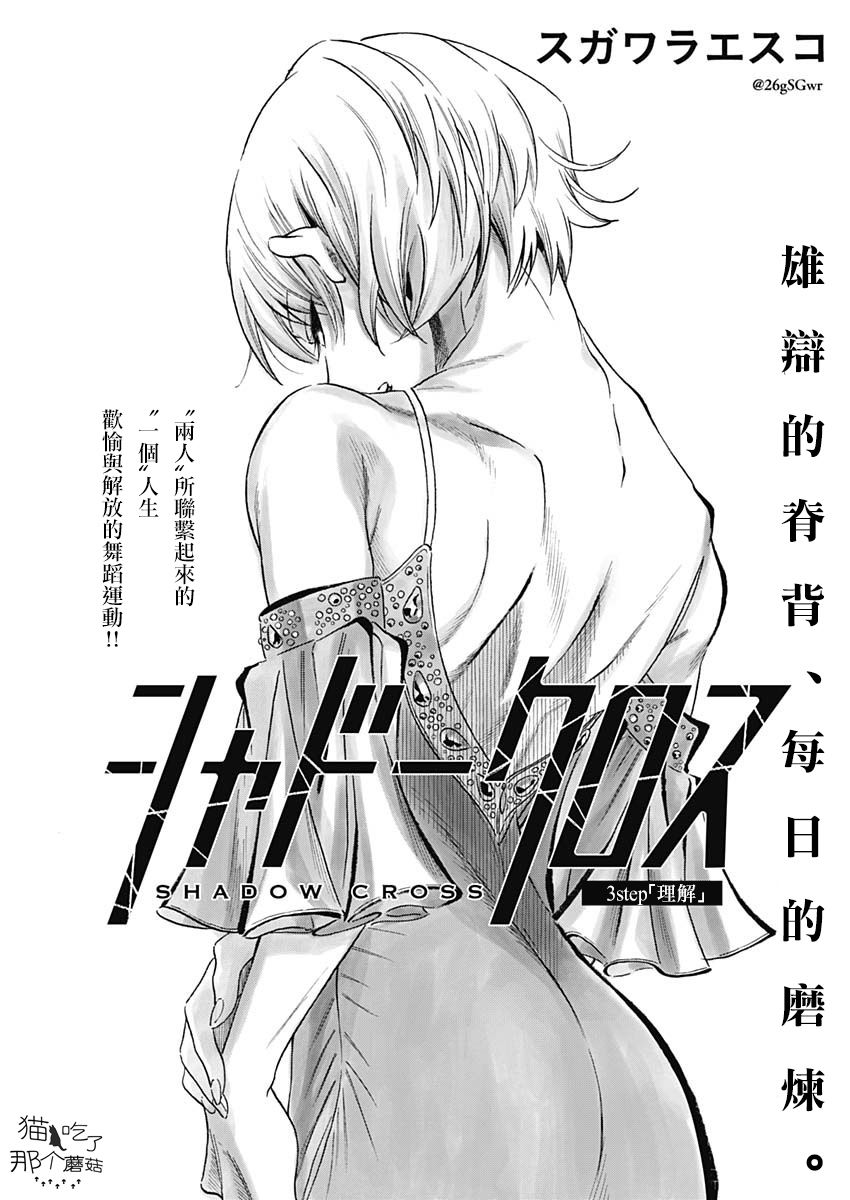 shadow cross漫画,第3话1图