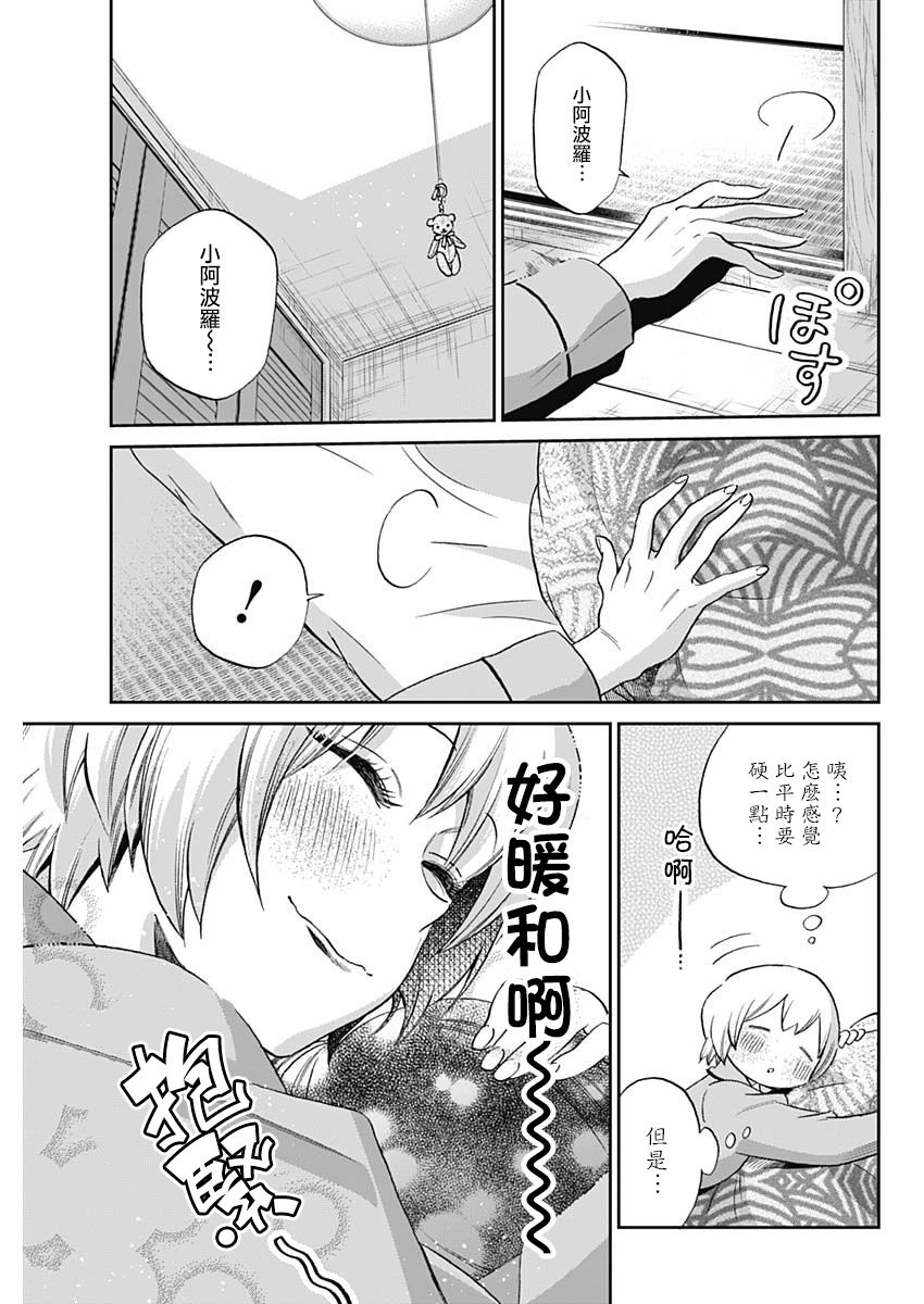 shadow cross漫画,第3话3图