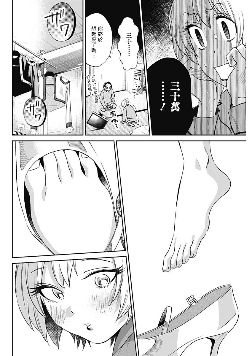 shadow cross漫画,第3话1图