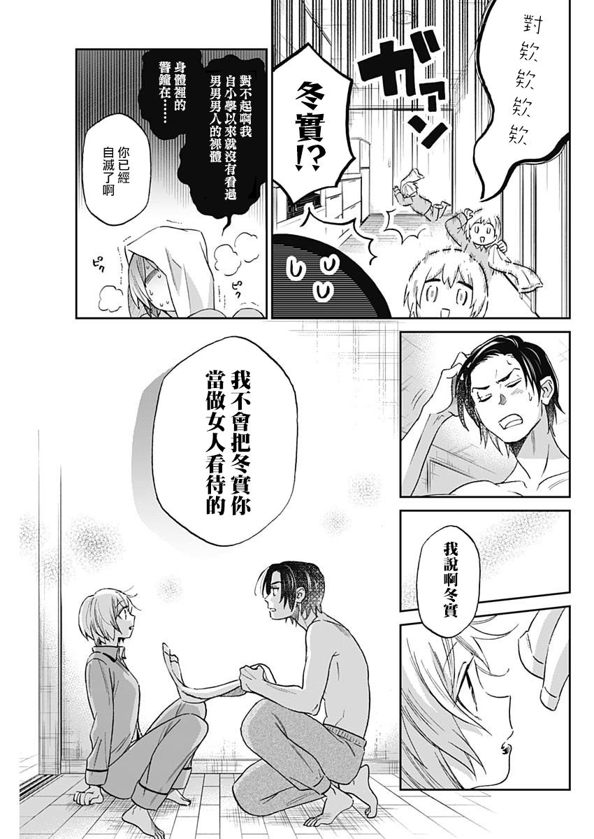 shadow cross漫画,第3话5图