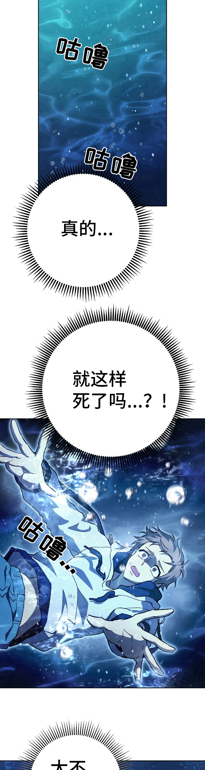 邂逅死灵法师漫画,第9章：救人5图