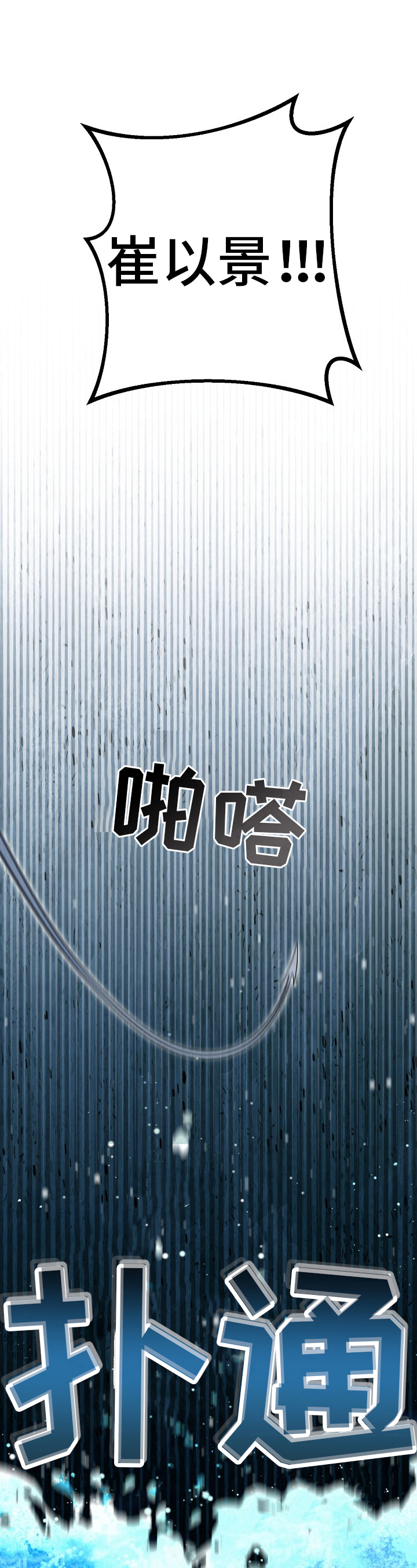 邂逅死灵法师漫画,第9章：救人2图