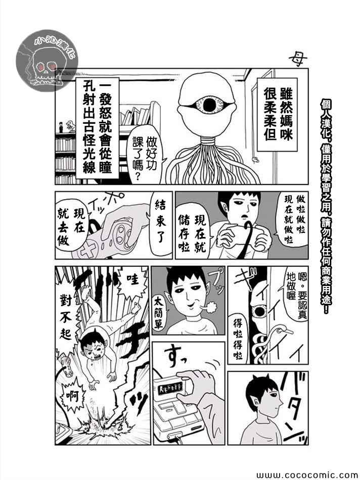 魔界的大叔漫画,1-10话2图