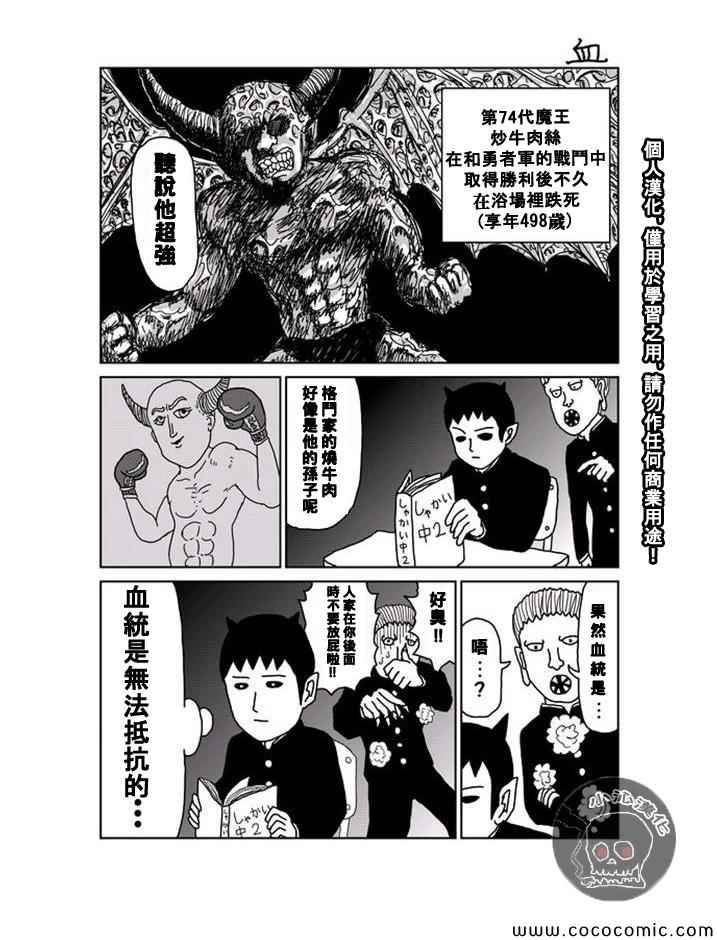 魔界的大叔漫画,1-10话1图