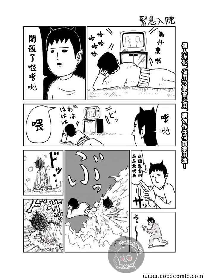 魔界的大叔漫画,1-10话3图