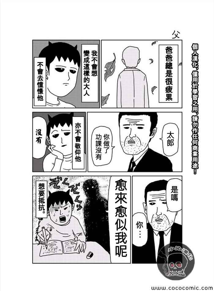 魔界的大叔漫画,1-10话2图