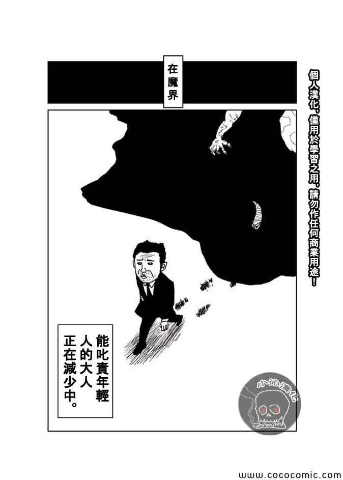 魔界的大叔漫画,1-10话1图