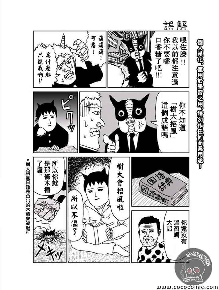 魔界的大叔漫画,1-10话2图