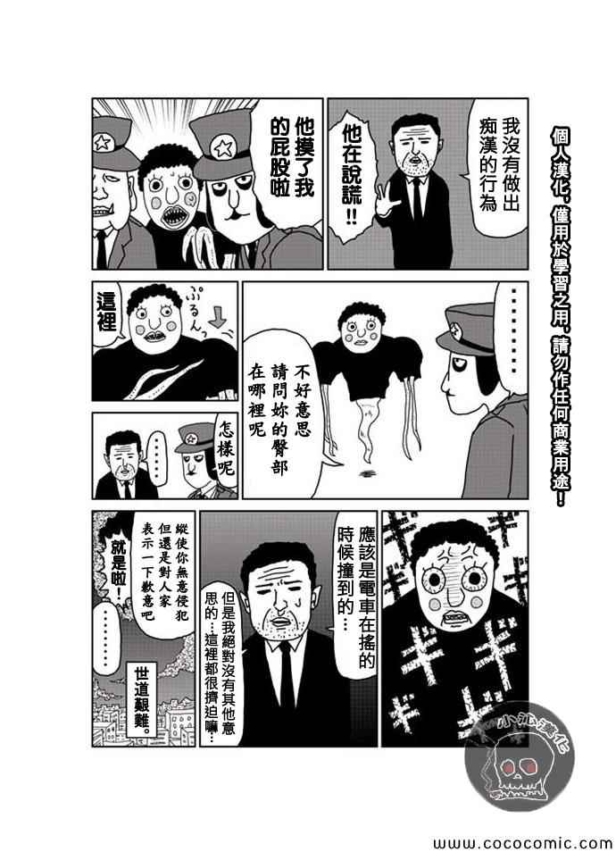 魔界的大叔漫画,1-10话4图