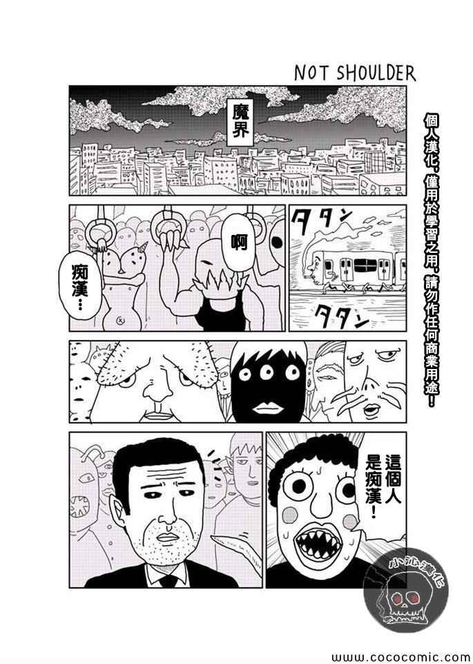 魔界的大叔漫画,1-10话3图