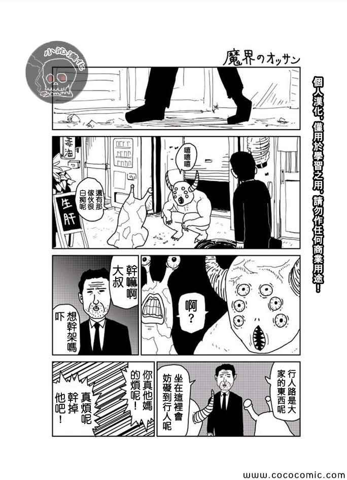 魔界的大叔漫画,1-10话5图