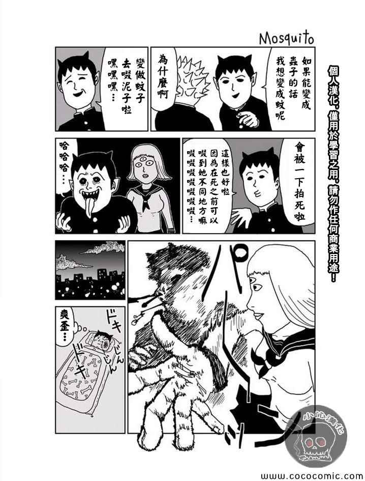 魔界的大叔漫画,1-10话3图