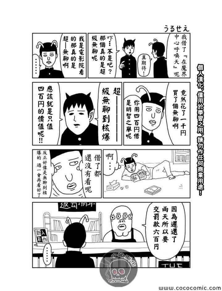 魔界的大叔漫画,1-10话5图