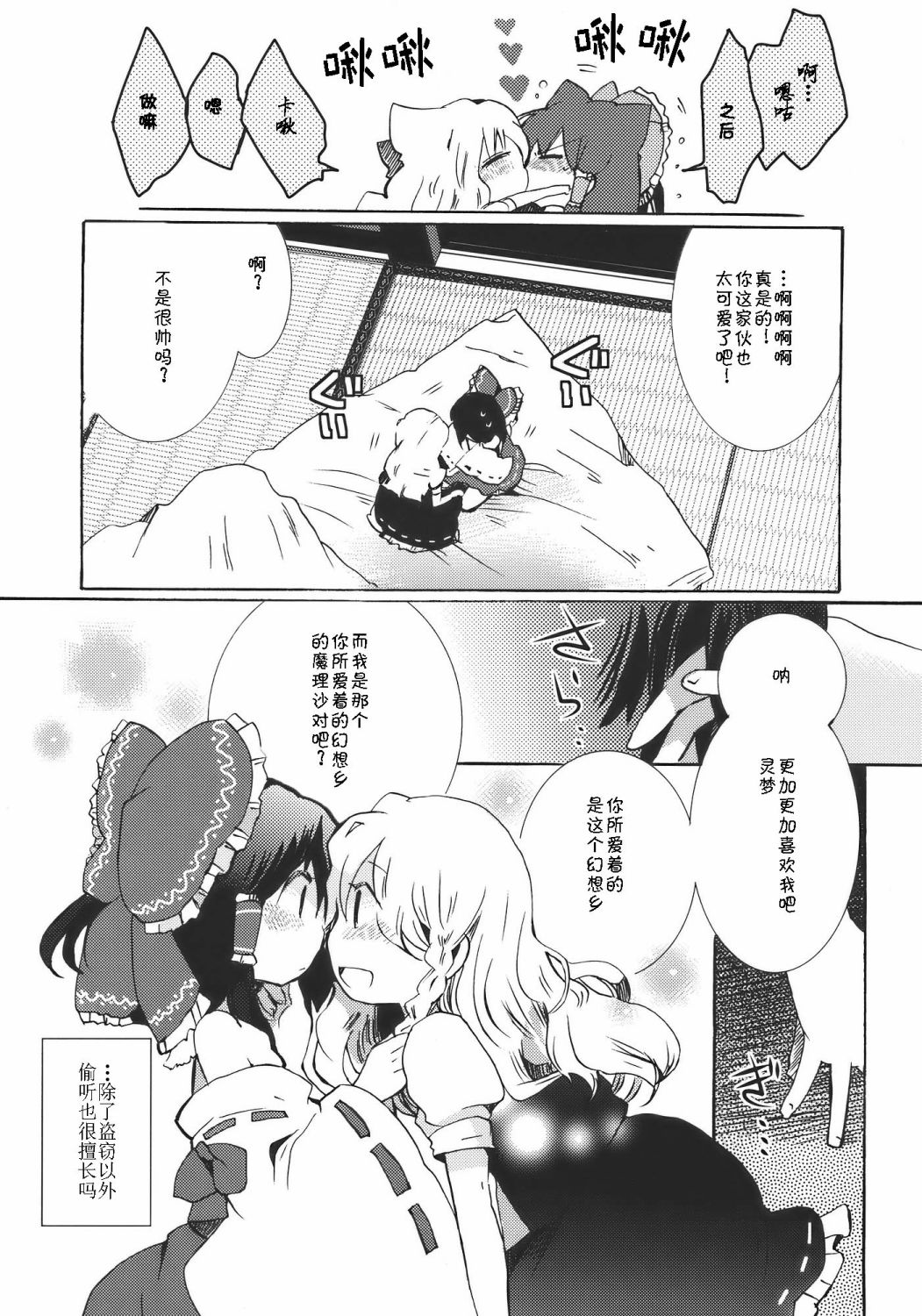 优美的梦色漫画,第1话3图