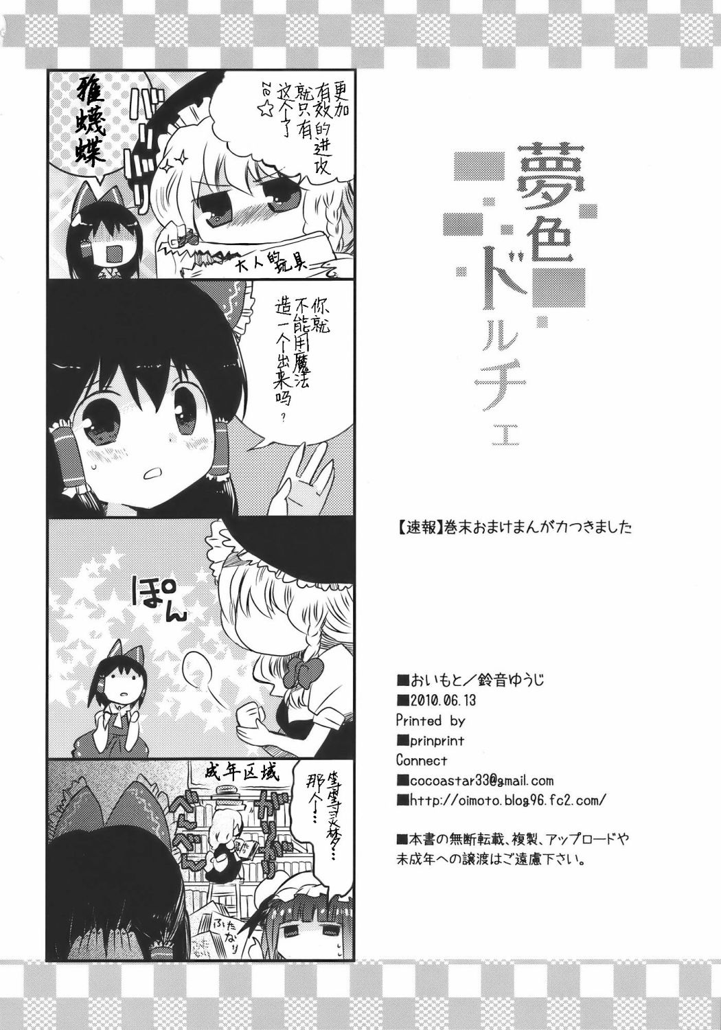 优美的梦色漫画,第1话3图