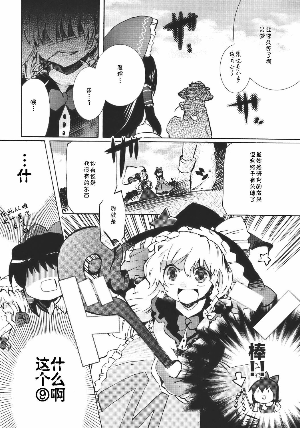 优美的梦色漫画,第1话3图