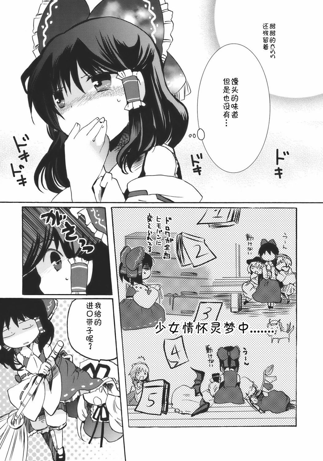 优美的梦色漫画,第1话4图