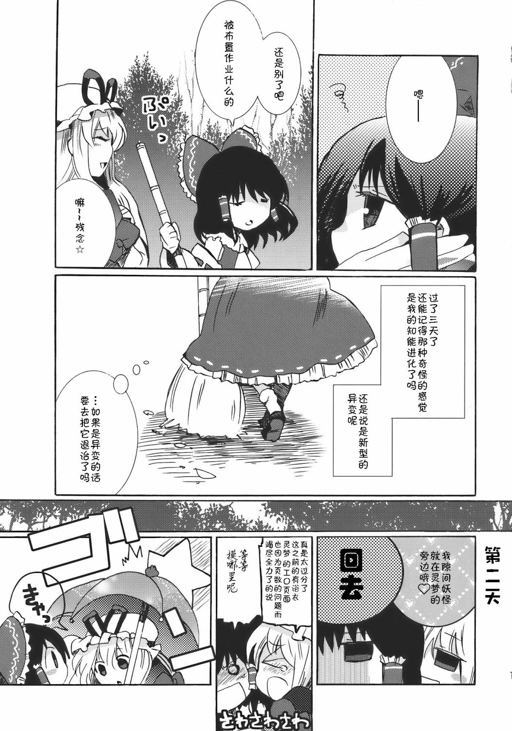 优美的梦色漫画,第1话2图