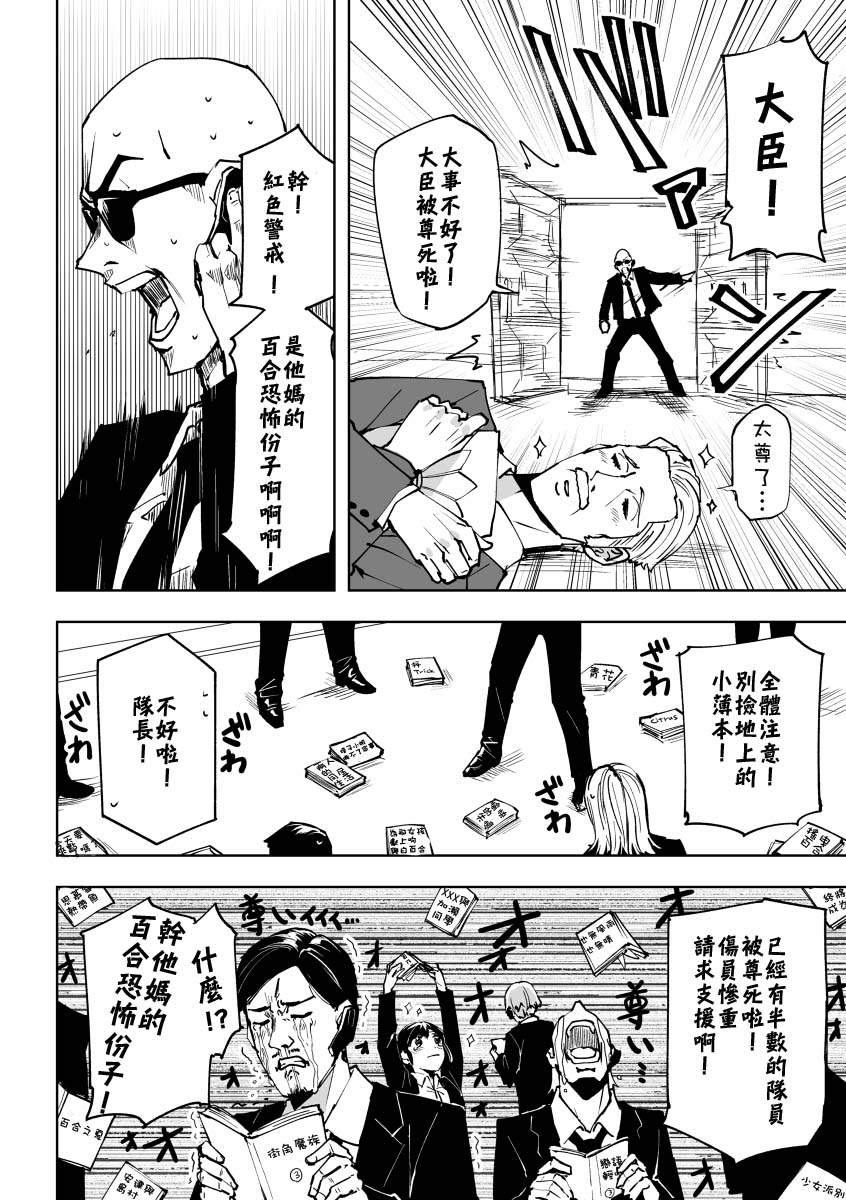 百合恐怖主义漫画,第1话2图