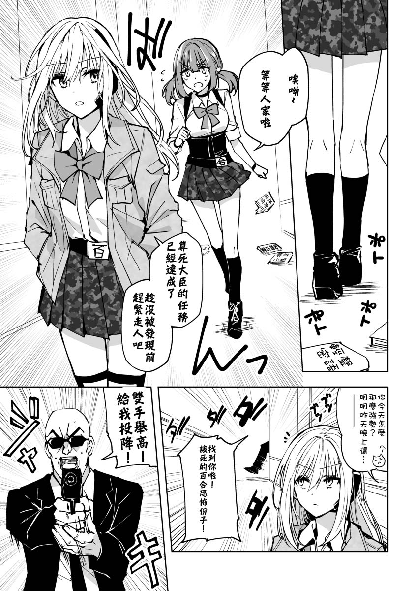 百合恐怖主义漫画,第1话3图