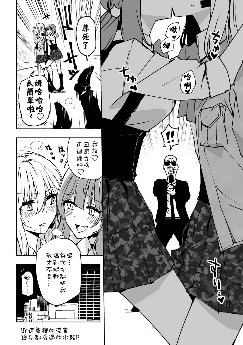 百合恐怖主义漫画,第1话4图