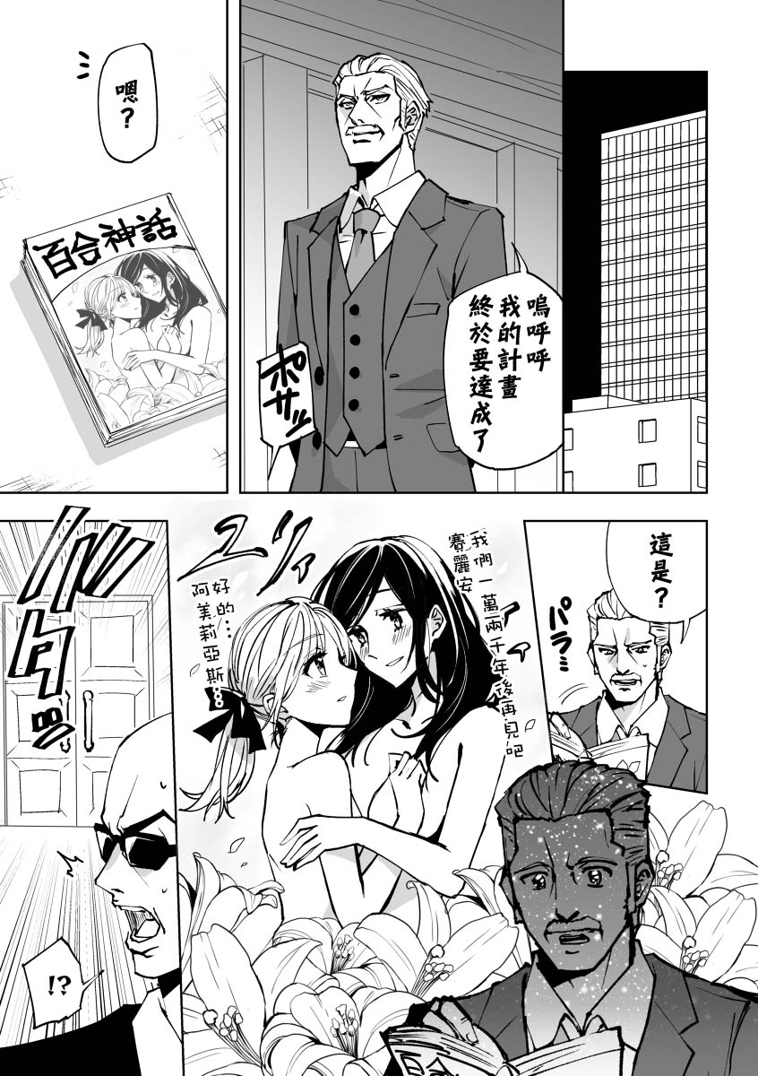 百合恐怖主义漫画,第1话1图