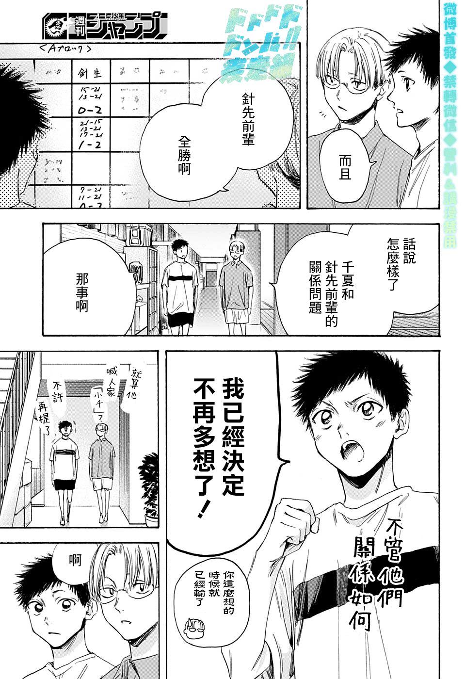 蓝箱漫画免费阅读下拉式奇漫屋漫画,第6话哪怕一步3图