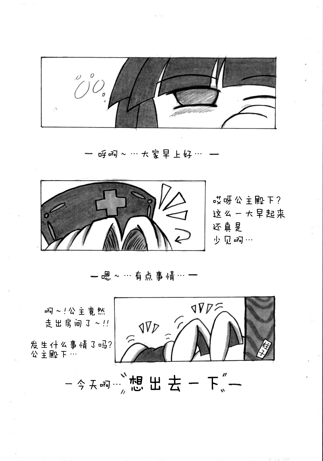 混乱了吗？漫画,短篇3图