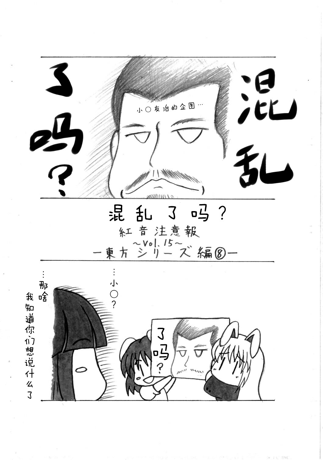 混乱了吗？漫画,短篇4图