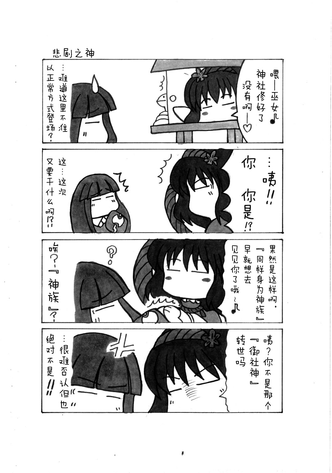 混乱了吗？漫画,短篇2图