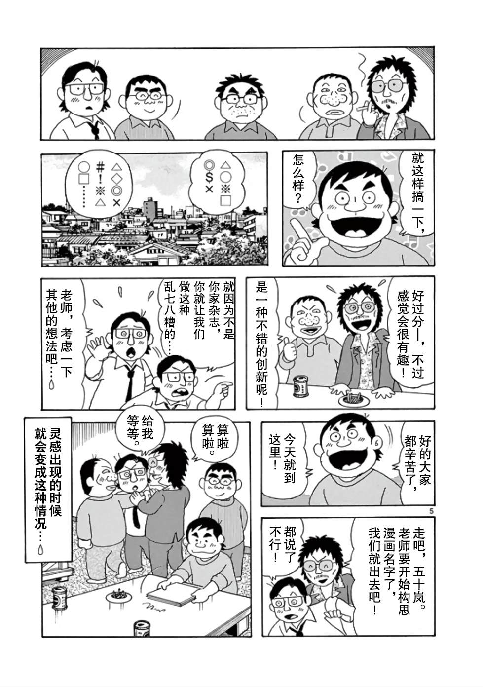 安达勉物语漫画,第10话5图