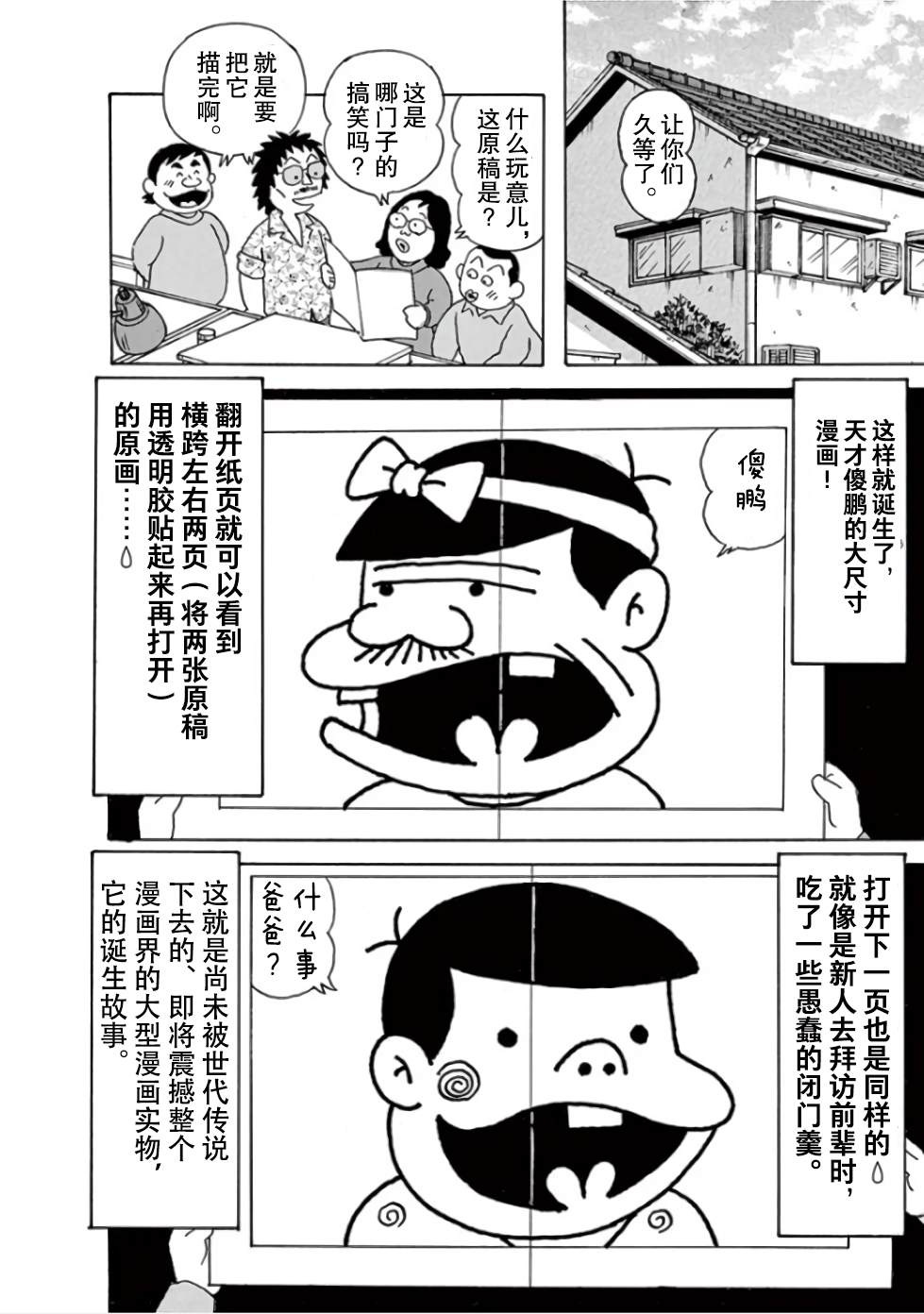 安达勉物语漫画,第10话1图