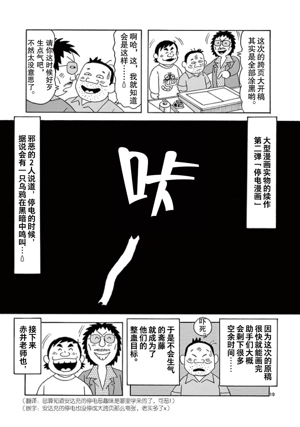 安达勉物语漫画,第10话4图