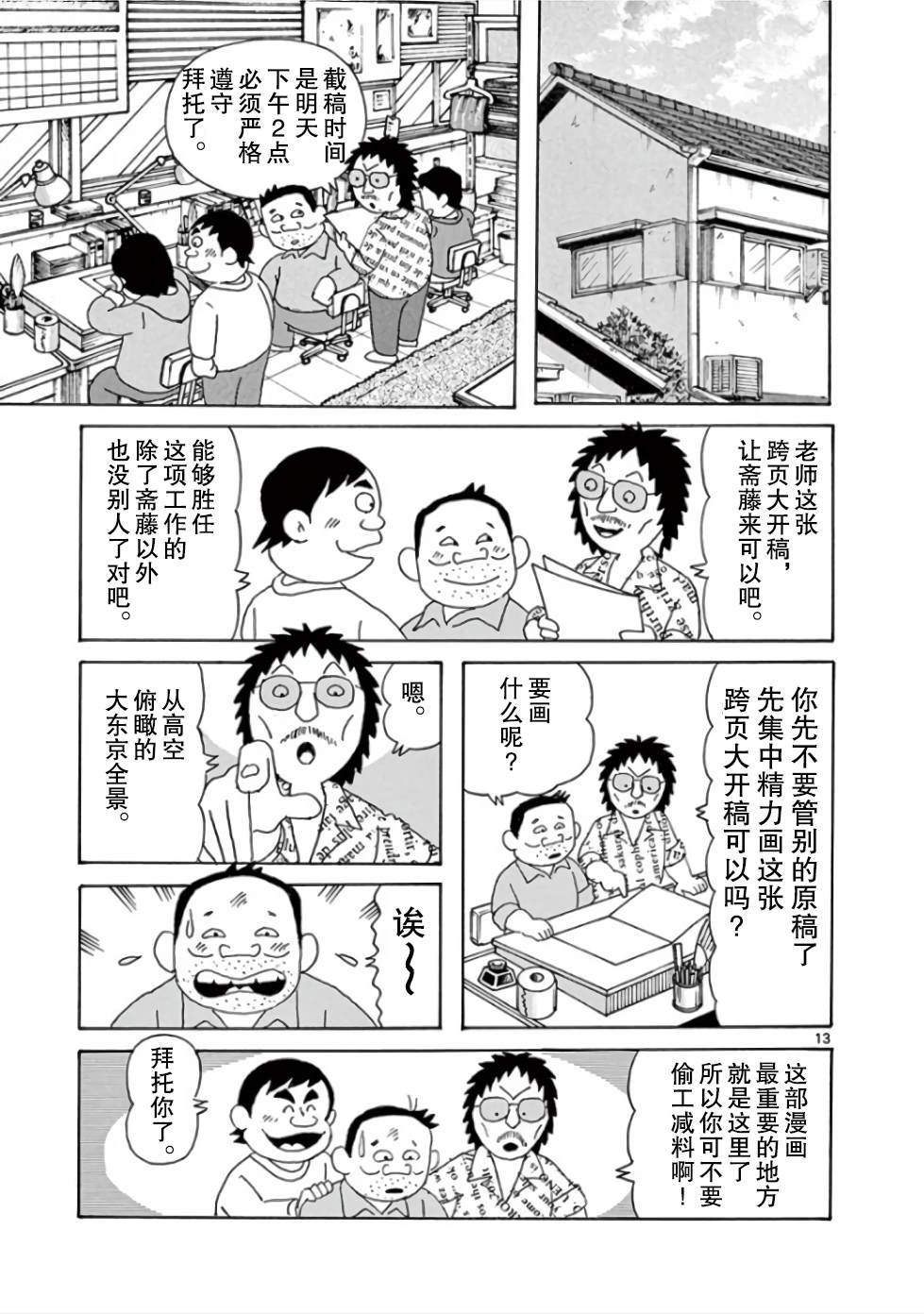 安达勉物语漫画,第10话3图