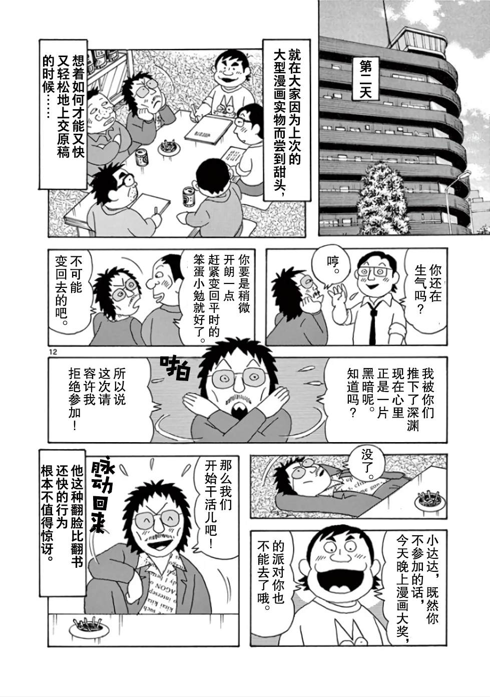 安达勉物语漫画,第10话2图